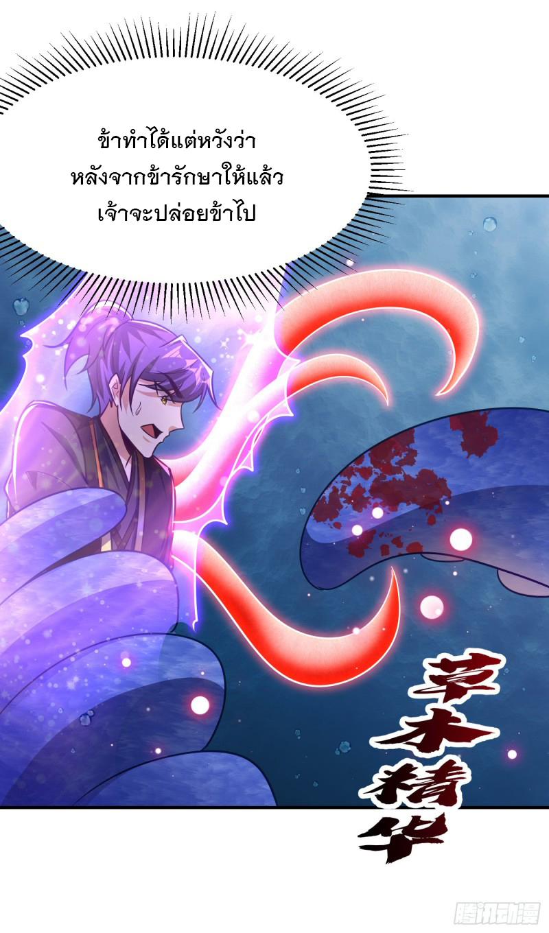 Rise of The Demon King 220 (16)